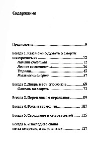 Жизнь и вечность. 15 бесед о смерти и страдании