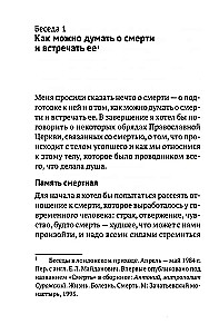 Жизнь и вечность. 15 бесед о смерти и страдании