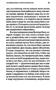 Жизнь и вечность. 15 бесед о смерти и страдании