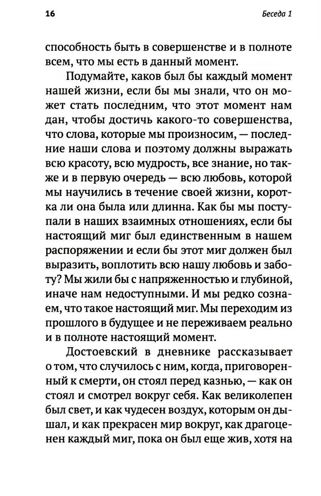 Жизнь и вечность. 15 бесед о смерти и страдании