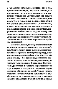 Жизнь и вечность. 15 бесед о смерти и страдании