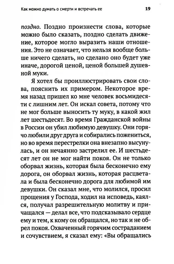 Жизнь и вечность. 15 бесед о смерти и страдании