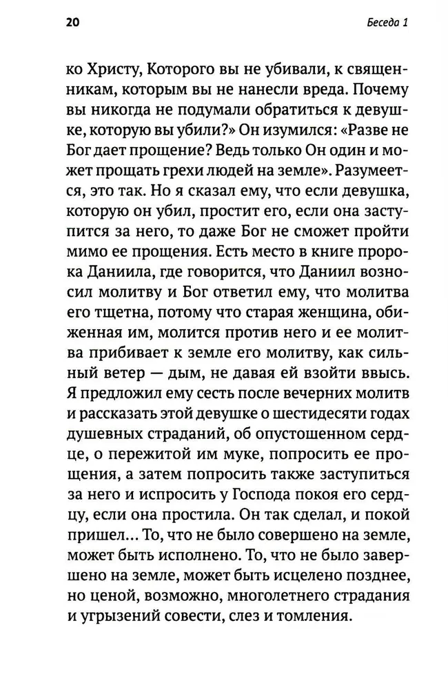 Жизнь и вечность. 15 бесед о смерти и страдании