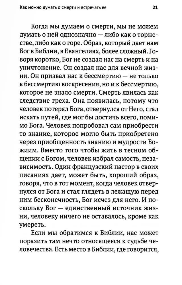 Жизнь и вечность. 15 бесед о смерти и страдании