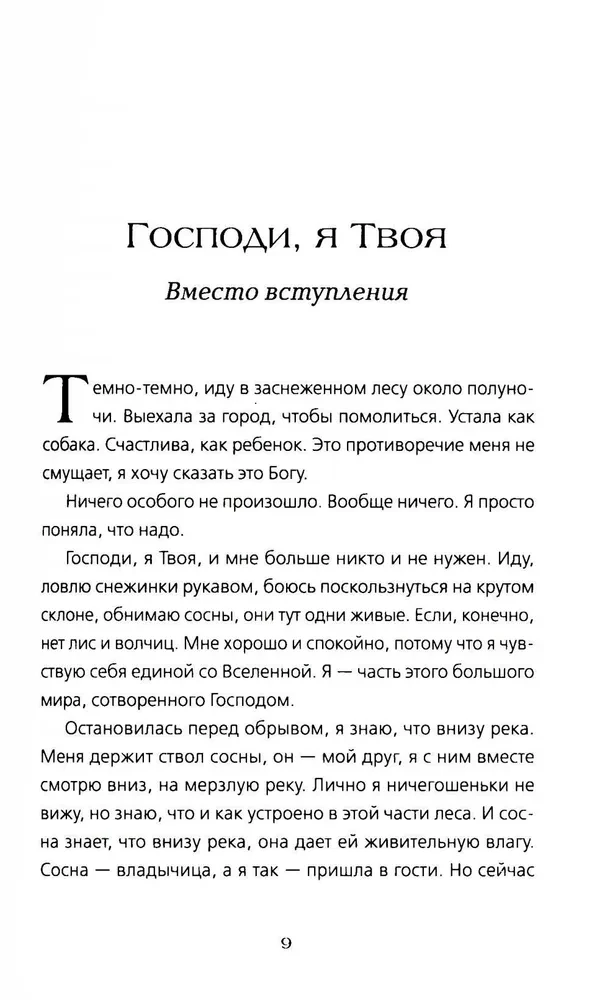 Папина дочка. Путь от отца земного к Отцу Небесному