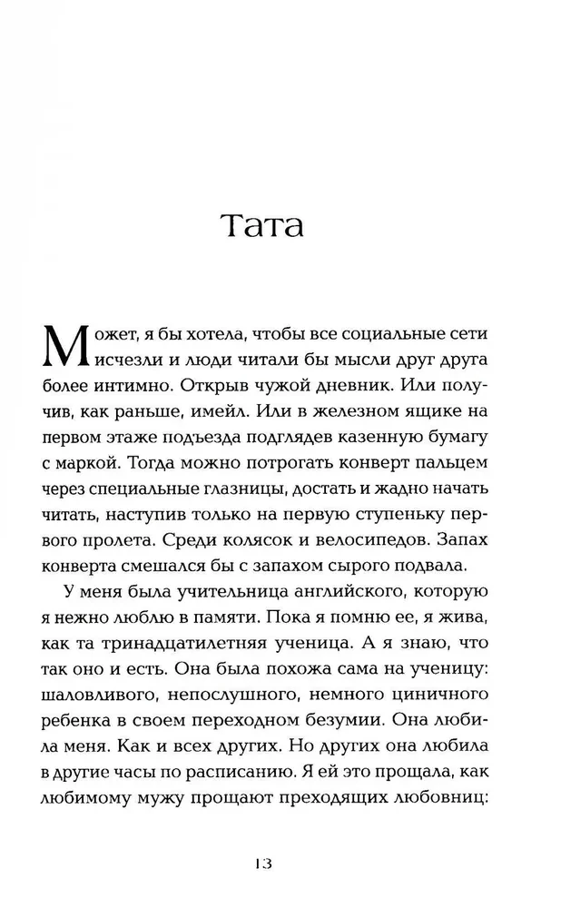 Папина дочка. Путь от отца земного к Отцу Небесному