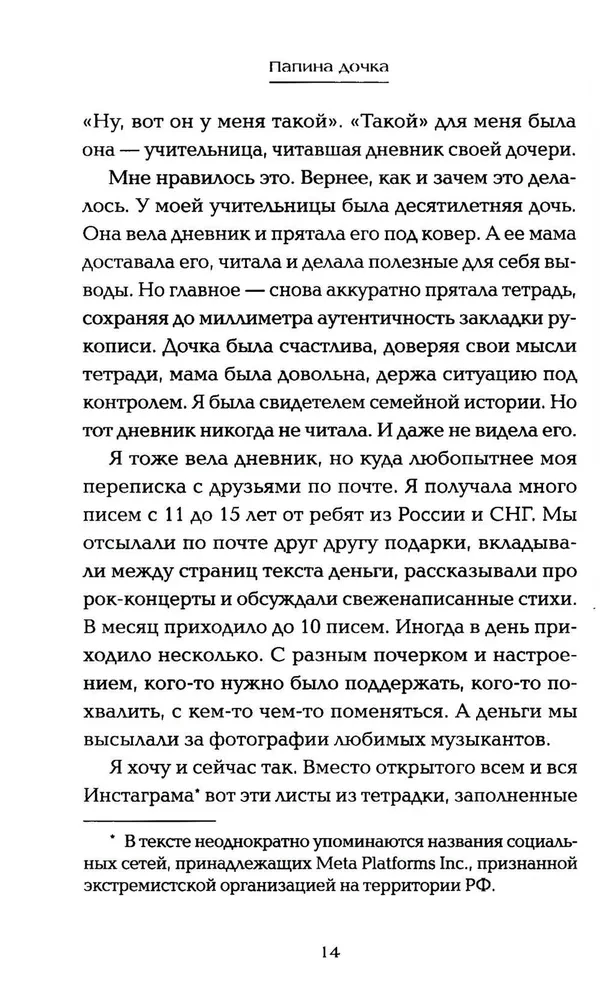 Папина дочка. Путь от отца земного к Отцу Небесному