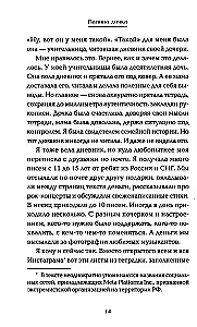 Папина дочка. Путь от отца земного к Отцу Небесному