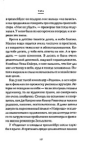 Папина дочка. Путь от отца земного к Отцу Небесному