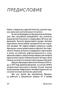 Открытость сердца. Встреча. Сквозь себя к Богу и человеку.