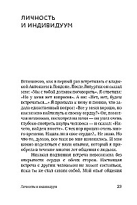 Открытость сердца. Встреча. Сквозь себя к Богу и человеку.