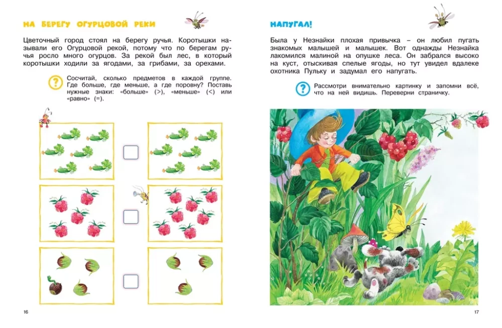 Незнайка. Большая книга загадок и головоломок