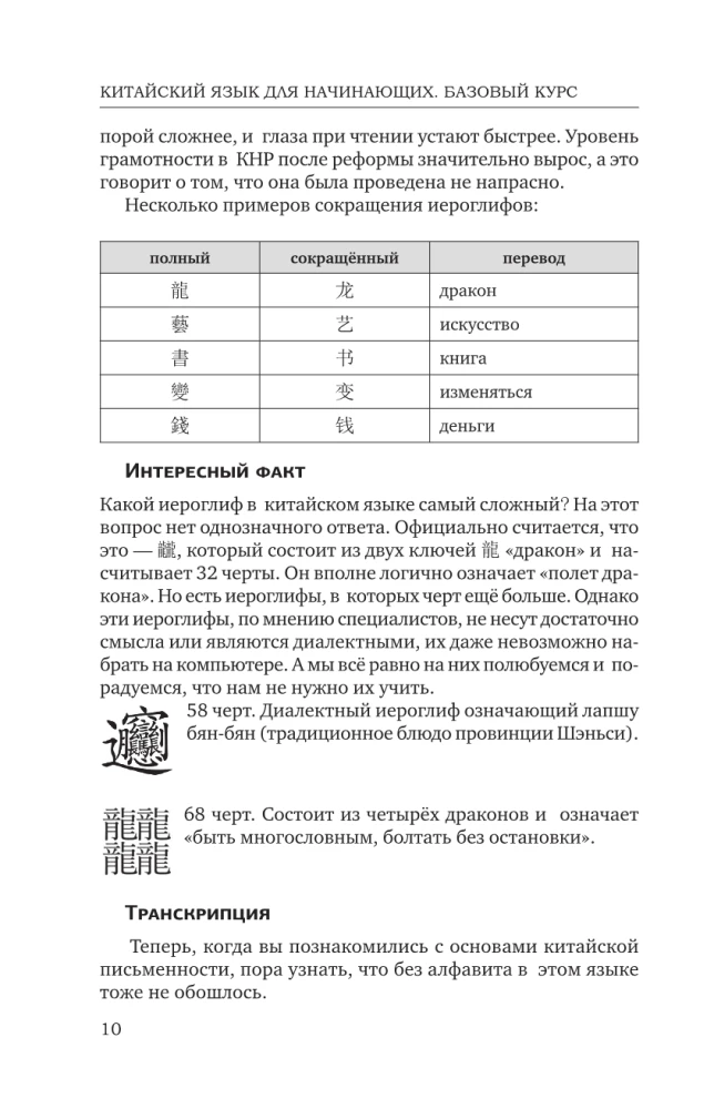 Китайский язык для начинающих. Базовый курс