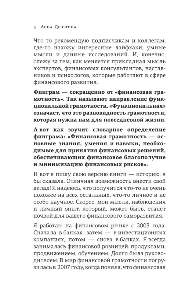 Деньги не главное. О чем стоит подумать на пути к финансовому благополучию