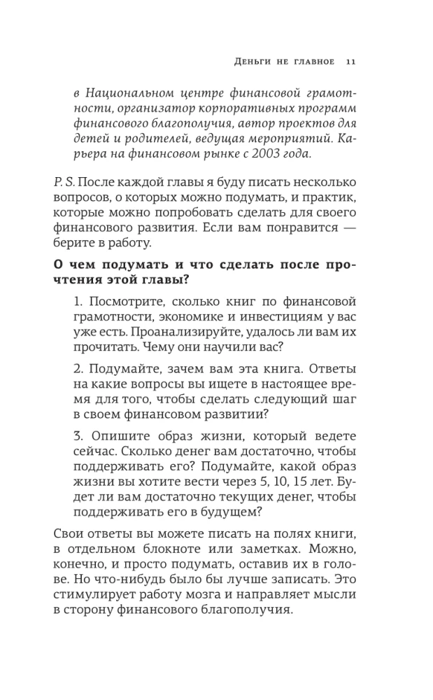 Деньги не главное. О чем стоит подумать на пути к финансовому благополучию