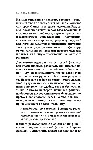 Деньги не главное. О чем стоит подумать на пути к финансовому благополучию