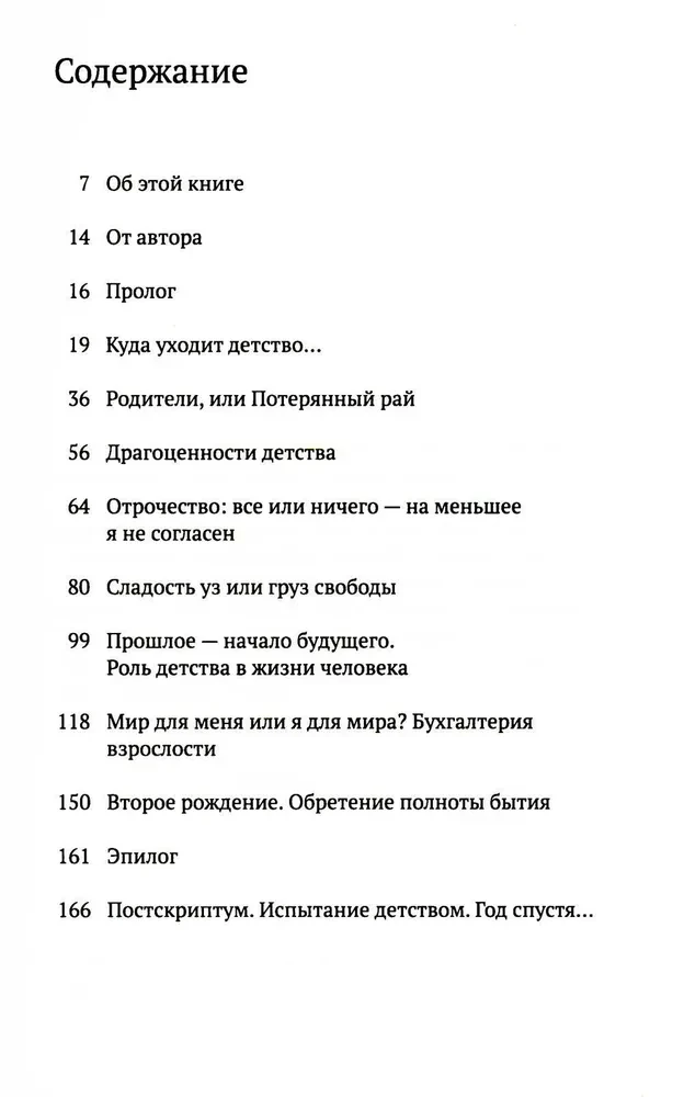 Испытание детством. На пути к себе