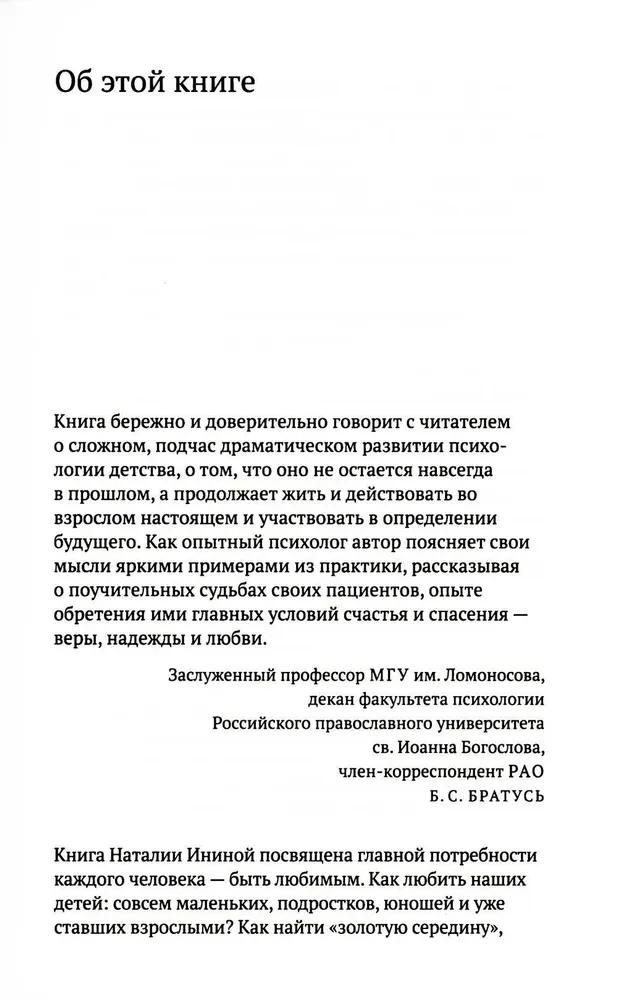 Испытание детством. На пути к себе