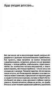 Испытание детством. На пути к себе