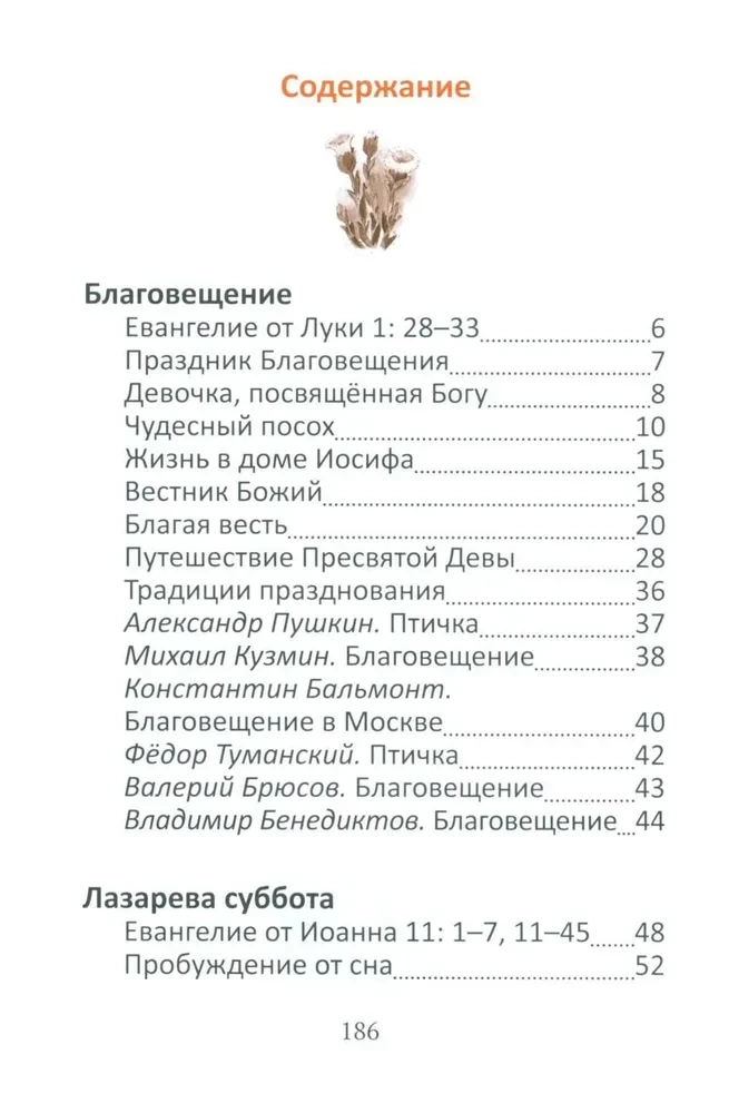 Пасха и весенние православные праздники. Чтение для детей