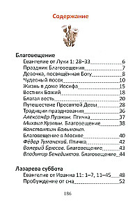 Пасха и весенние православные праздники. Чтение для детей