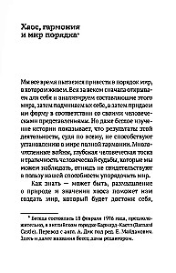 Хаос. Закон. Свобода. Беседы о смыслах