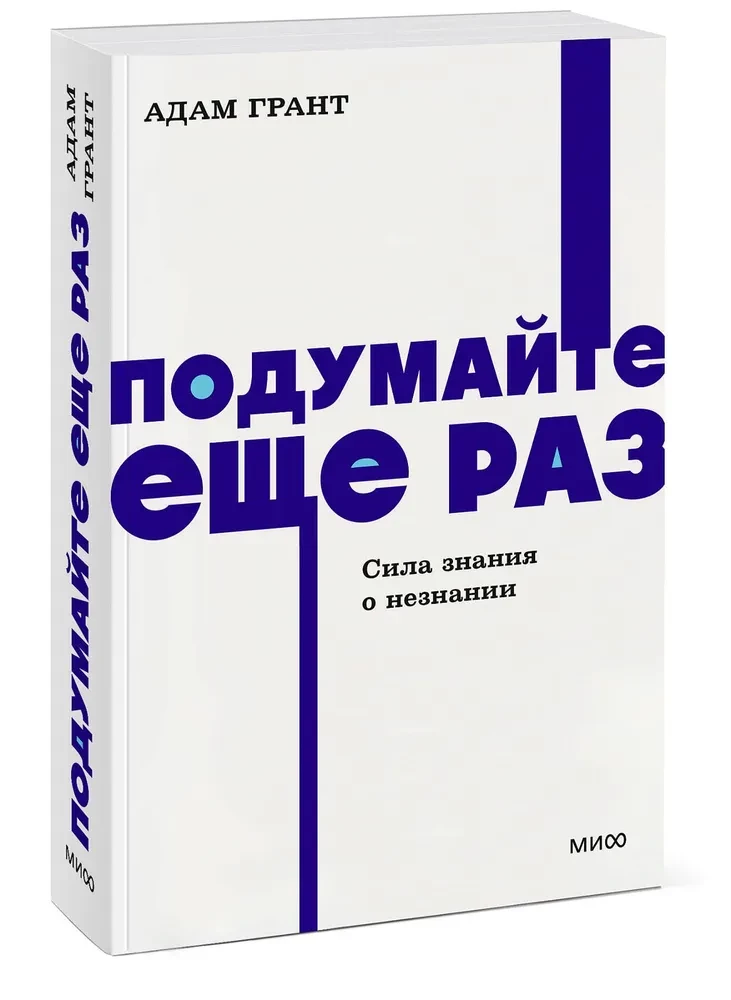 Подумайте еще раз. Сила знания о незнании