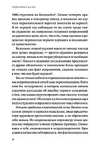 Подумайте еще раз. Сила знания о незнании