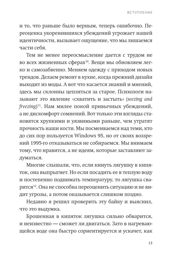 Подумайте еще раз. Сила знания о незнании