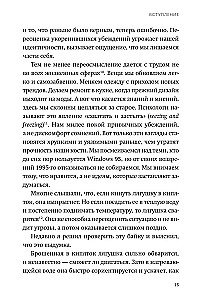 Подумайте еще раз. Сила знания о незнании