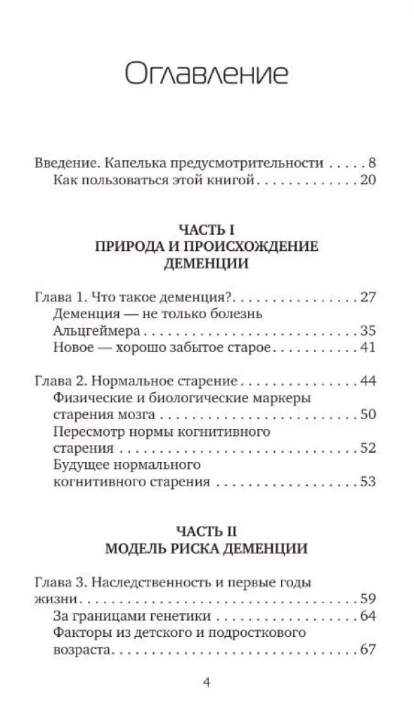 Используйте голову, чтобы спасти мозг. Профилактика деменции в любом возрасте