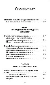 Используйте голову, чтобы спасти мозг. Профилактика деменции в любом возрасте