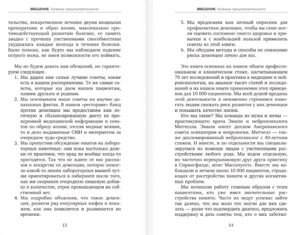 Используйте голову, чтобы спасти мозг. Профилактика деменции в любом возрасте