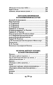 Шепот, робкое дыханье... Стихотворения