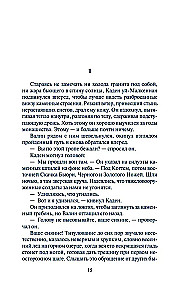 Хроники Нетесаного трона. Книга 2. Огненная кровь