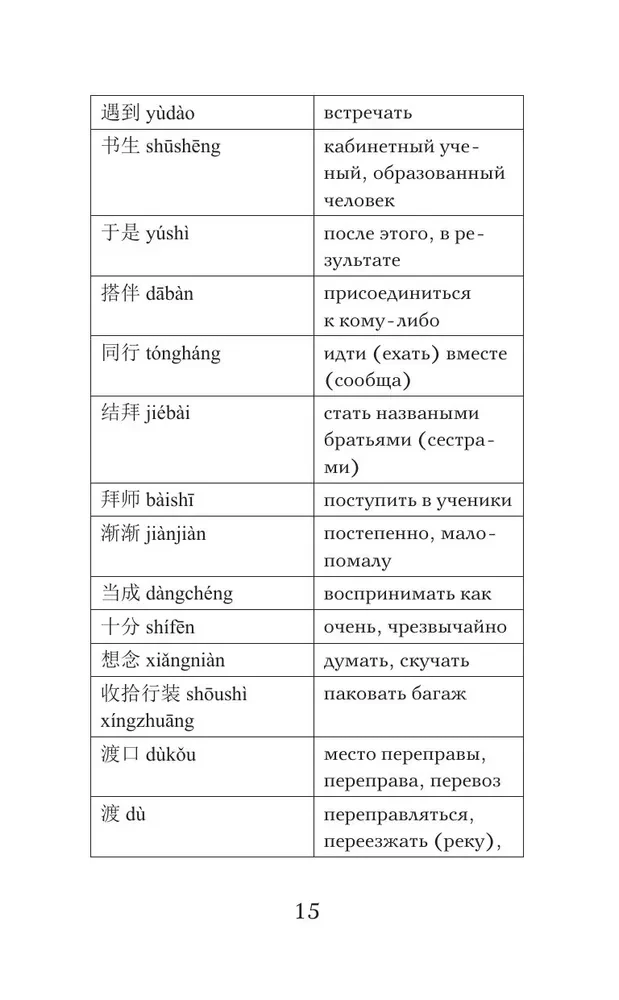 Самые лучшие китайские истории о любви. (Уровень 1)