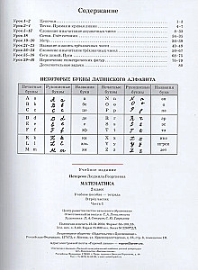 Математика. 2 класс. Учебное пособие - тетрадь (Часть 1)