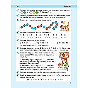 Математика. 2 класс. Учебное пособие - тетрадь (Часть 1)