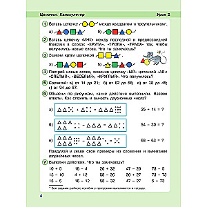 Математика. 2 класс. Учебное пособие - тетрадь (Часть 1)