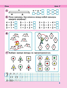 Математика. 1 класс. Учебное пособие. В 3-х частях. Часть 2