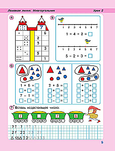 Математика. 1 класс. Учебное пособие - тетрадь (Часть 2)