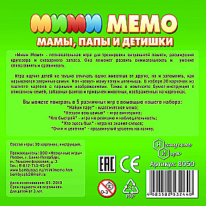 Ми-Ми-Мемо Дикие животные