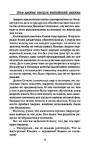 Граф Аверин. Колдун Российской империи