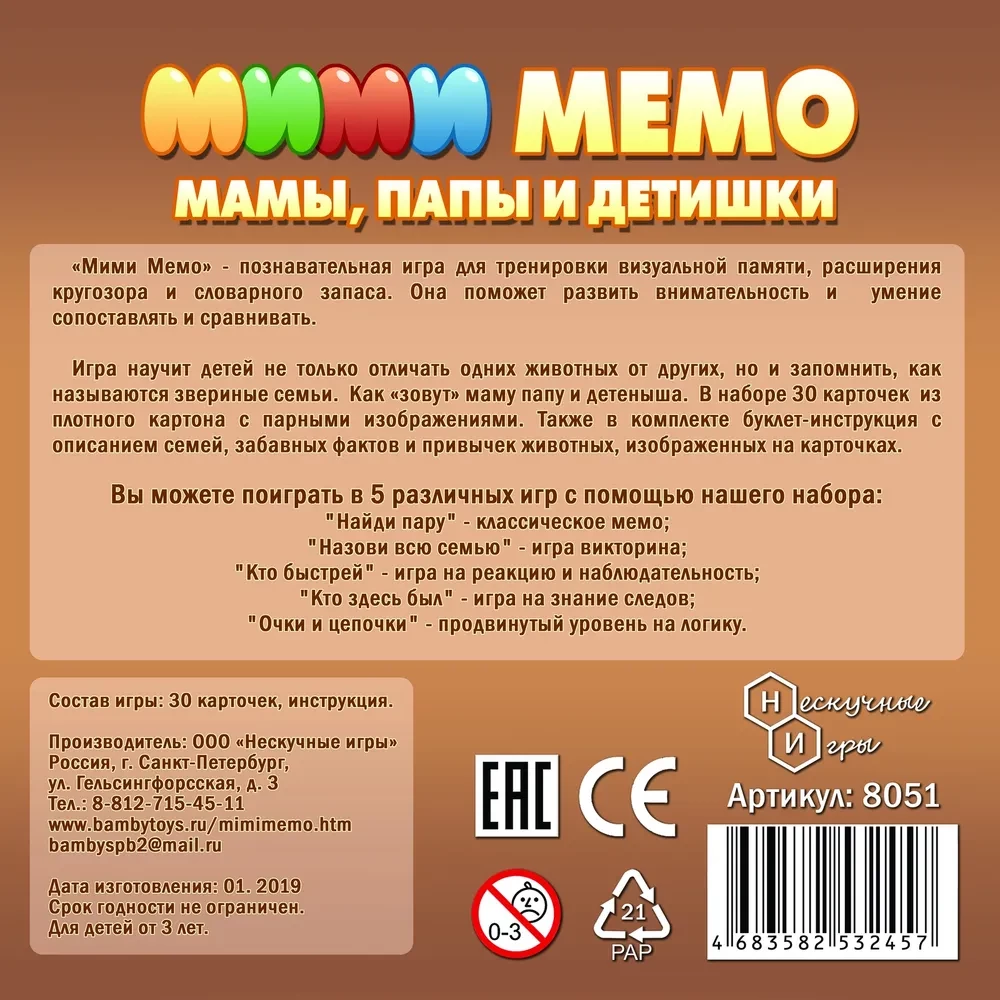 Ми-Ми-Мемо Домашние животные