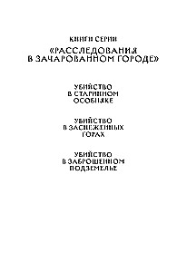 Убийство в заброшенном подземелье