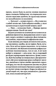 Убийство в заброшенном подземелье