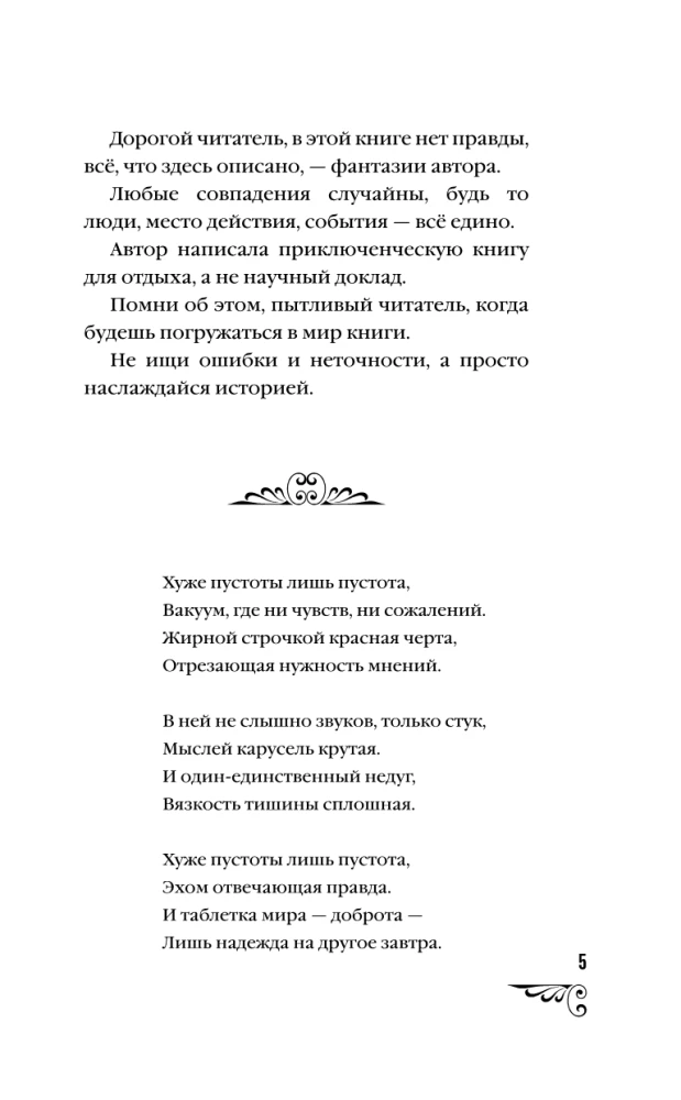 Проклятие принцессы Алтая. Миссия Дилетант