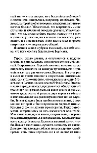 Коллекционер пороков и страстей