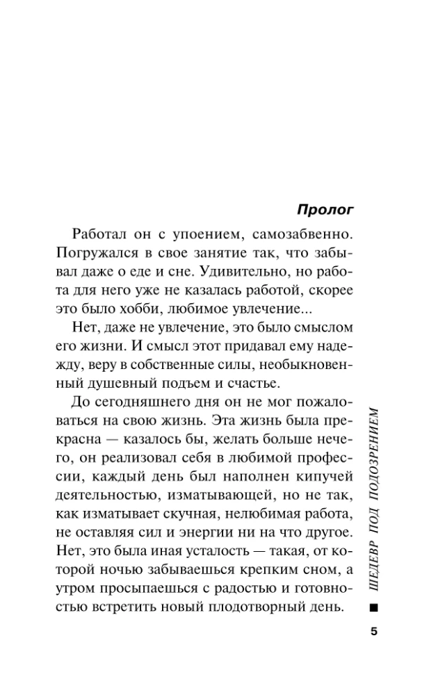 Шедевр под подозрением