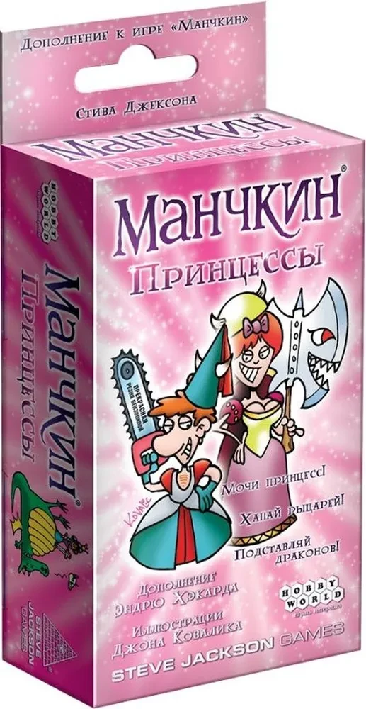 Настольная игра. Манчкин: Принцессы